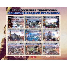 Коллекционный блок № 63 «Освобождение территорий Донецкой На..